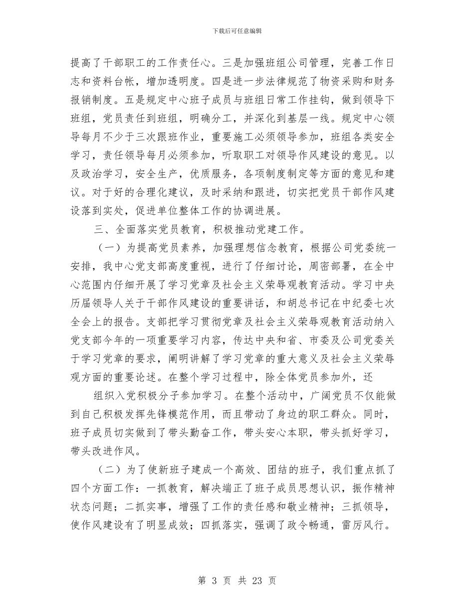 公司党支部上半年工作总结(多篇范文)与公司党支部书记党建述职汇编_第3页
