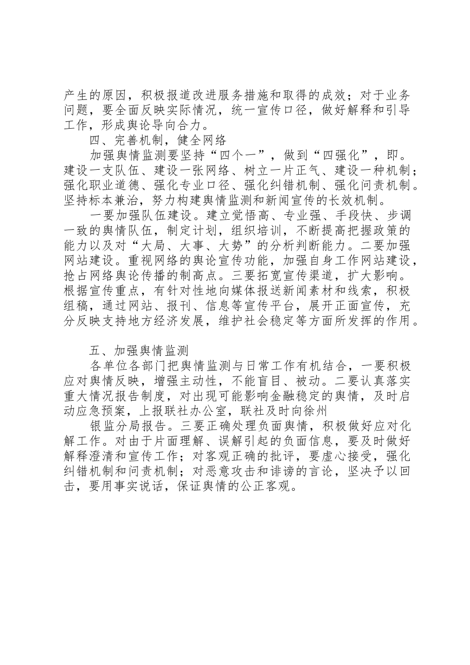 XX信用社(银行)舆情监测和报告制度_1_第2页