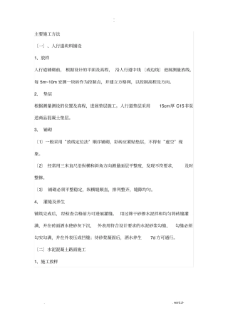 人行道块料铺设