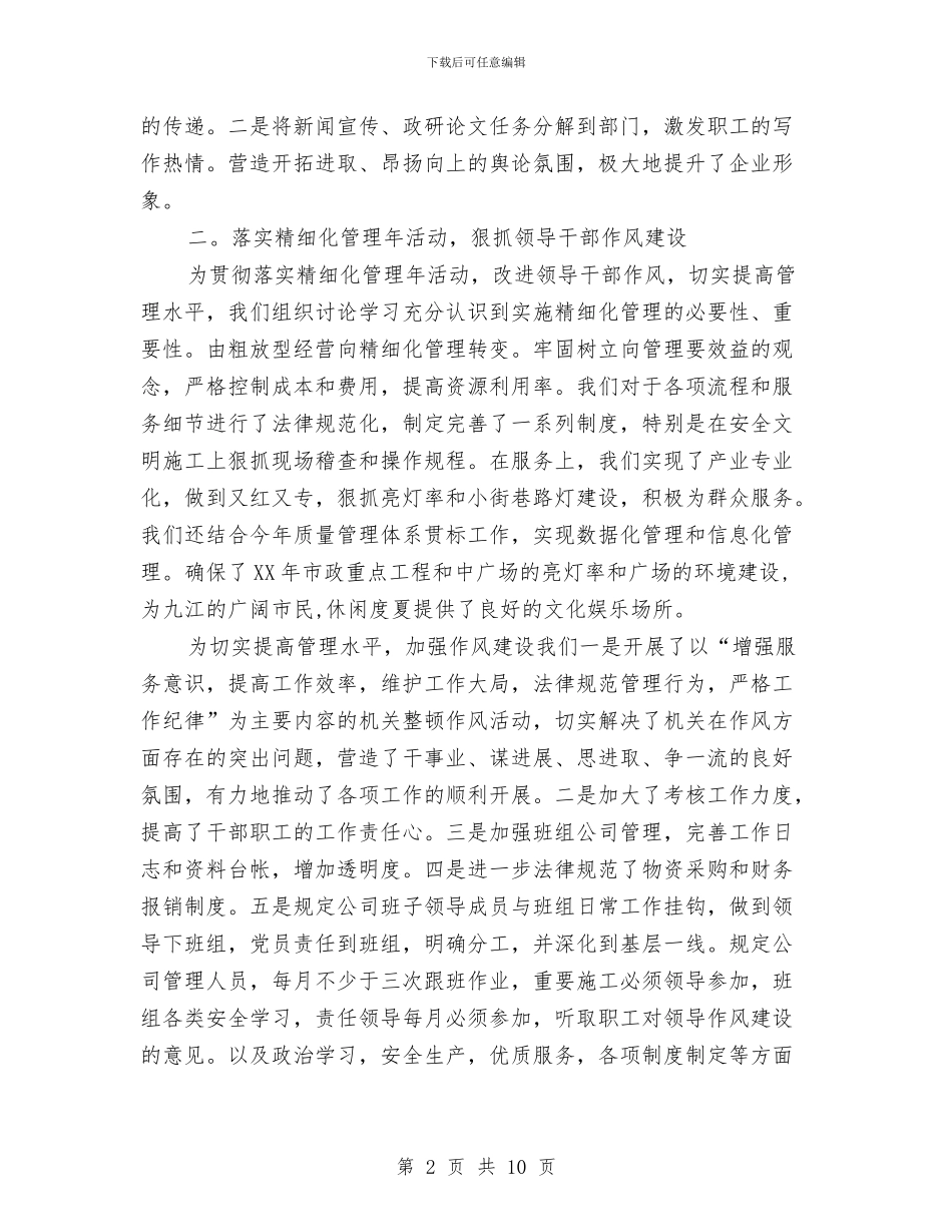 公司党支部上半年工作总结与公司党支部书记党建述职汇编_第2页