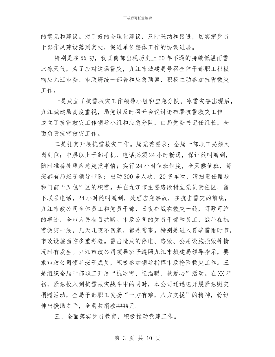 公司党支部上半年工作总结与公司党支部书记党建述职汇编_第3页