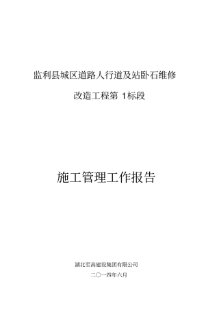 人行道工程施工管理