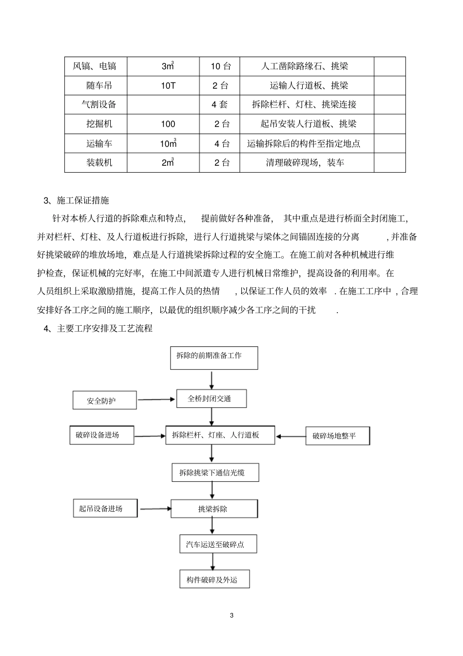 人行道拆除施工方案_第3页