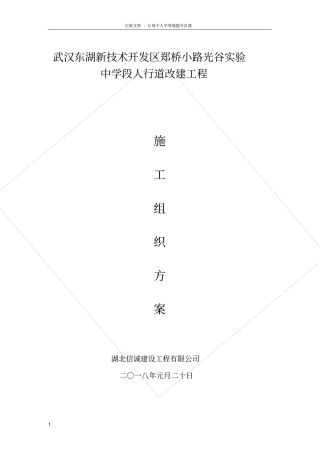 人行道改造方案