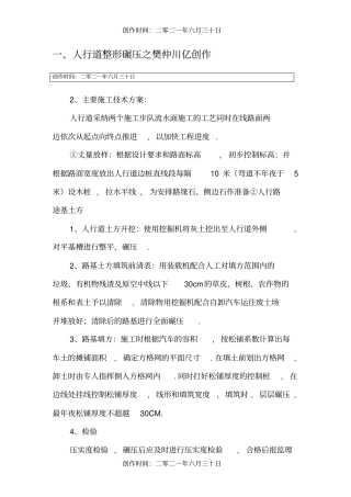 人行道整形碾压