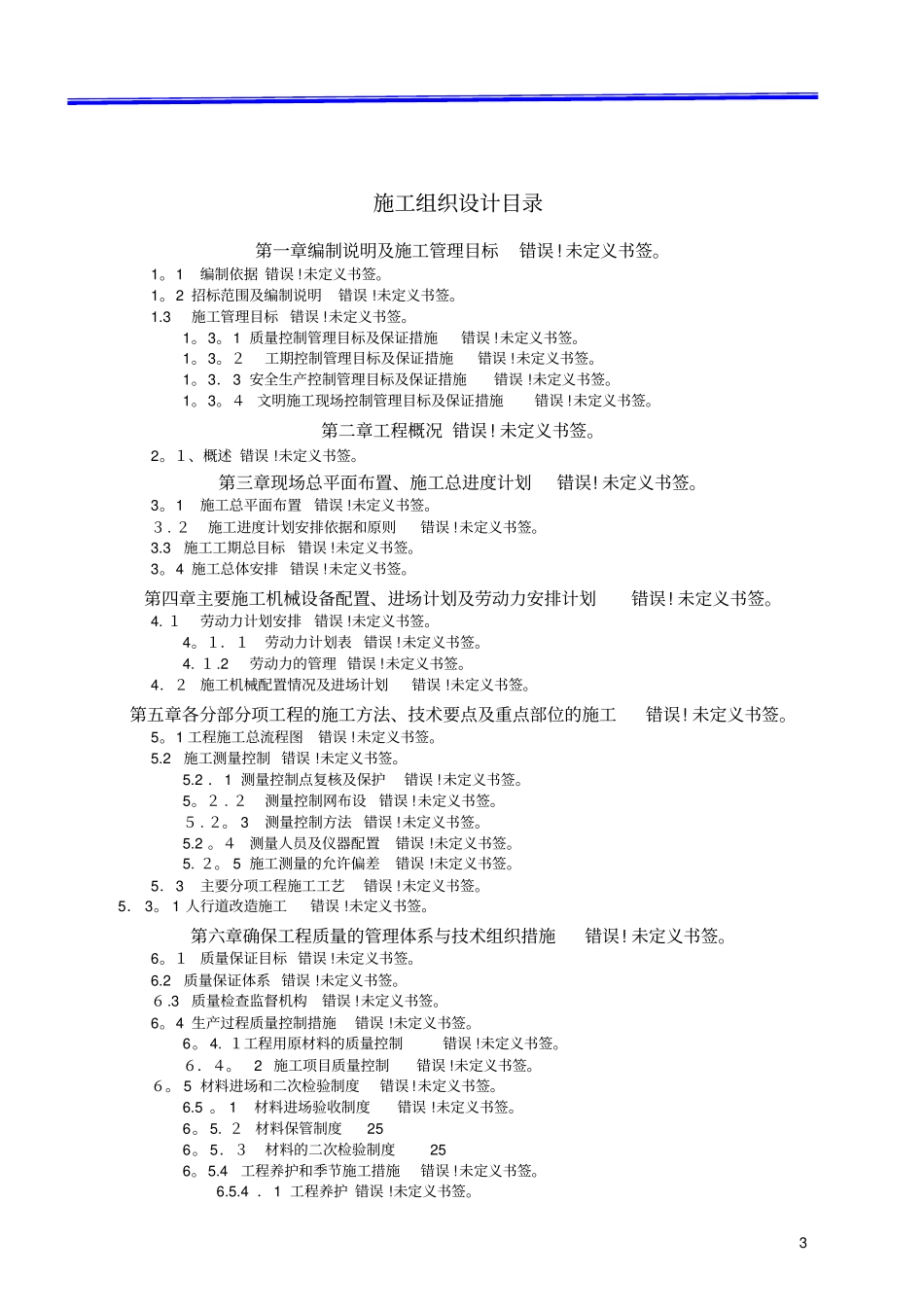 人行道改造施工组织设计_第3页