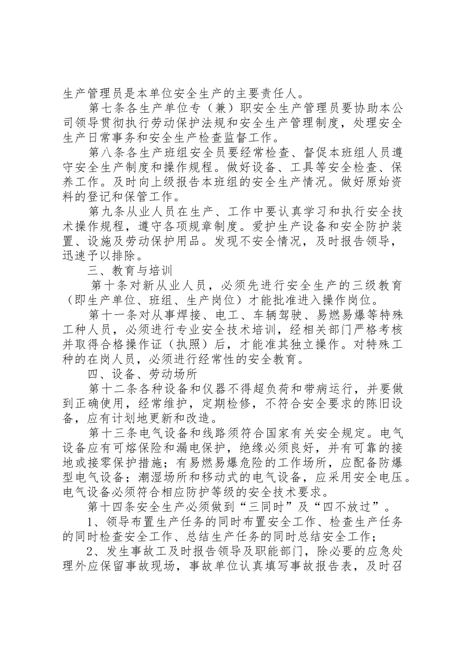 安全生产监督与检查考核和奖惩办法_第2页