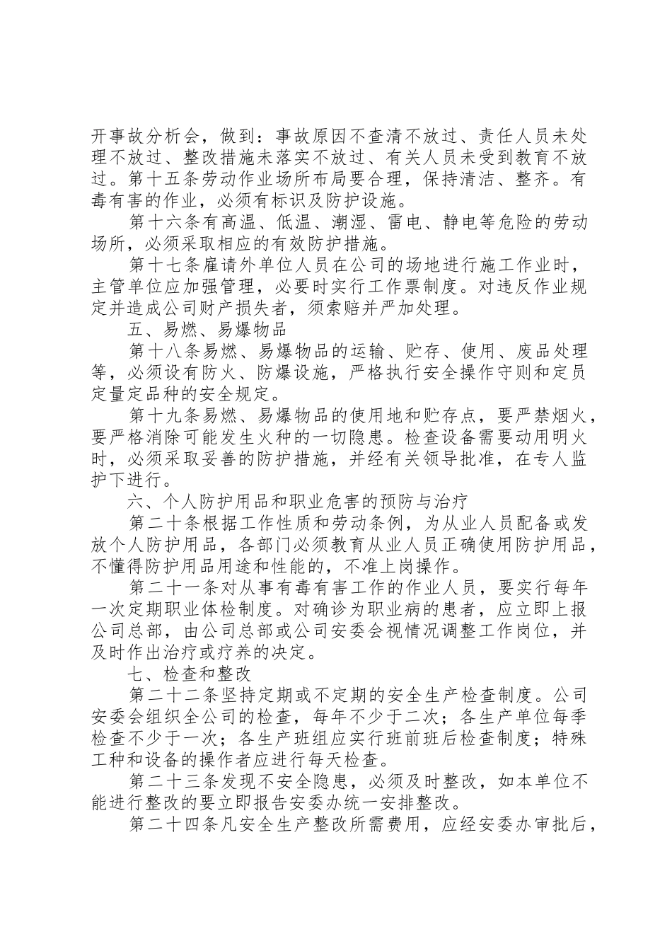 安全生产监督与检查考核和奖惩办法_第3页