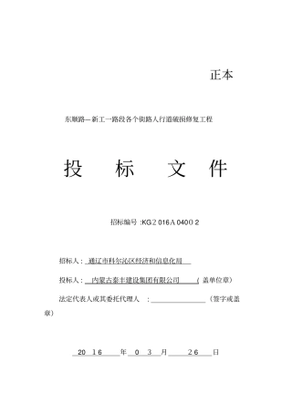 人行道方砖施工组织设计