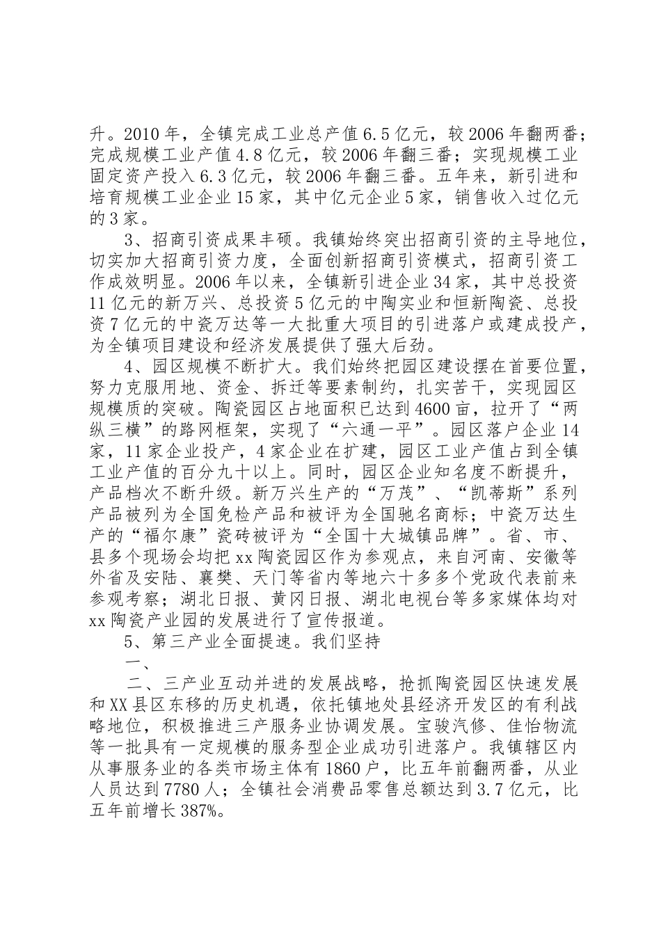 XX镇党委工作报告_第2页