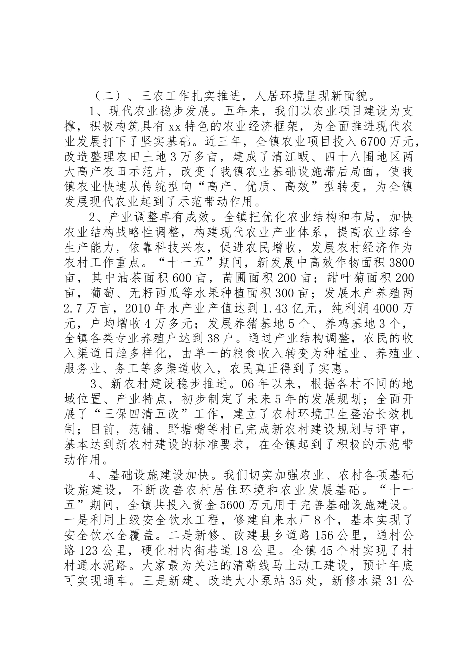 XX镇党委工作报告_第3页