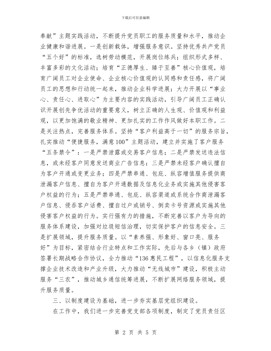 公司党支部工作总结范文与公司党群办年度工作总结汇编_第2页