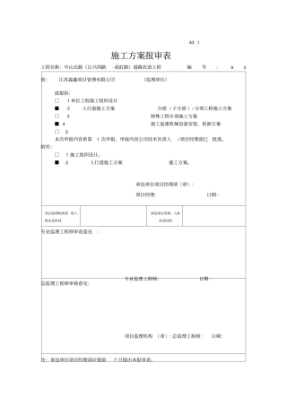 人行道施工计划