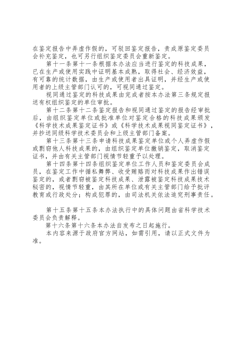 安全生产科学技术成果奖励工作管理规则_第3页