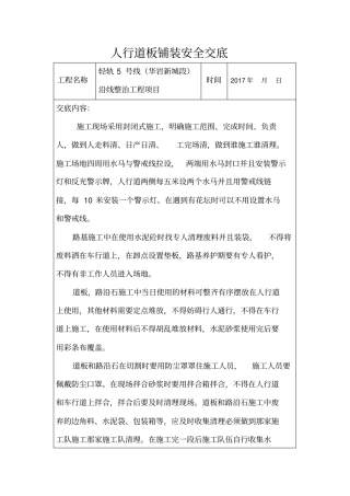 人行道板铺装安全技术交底