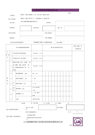 人行道检验批格