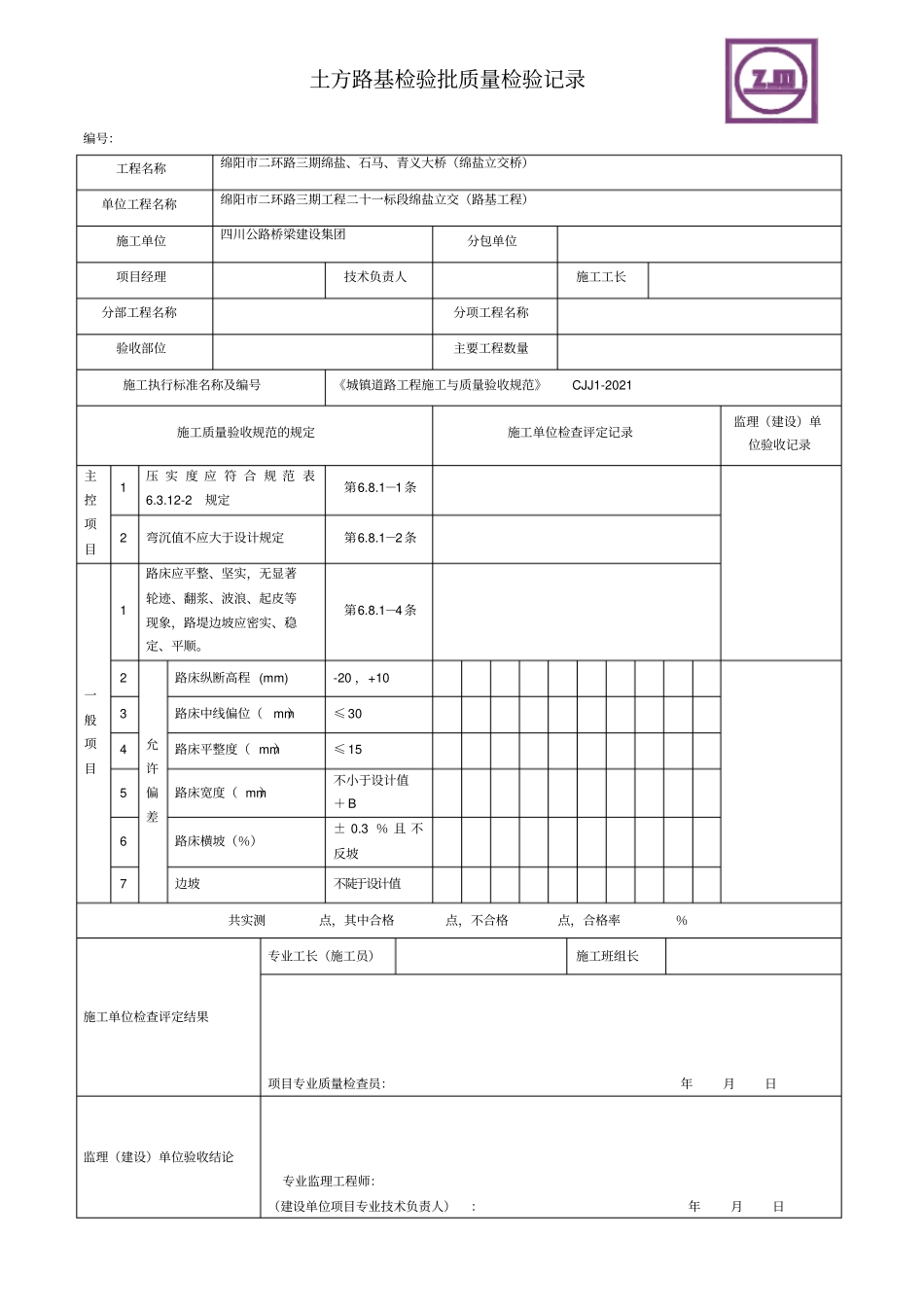 人行道检验批表格完整优秀版_第2页