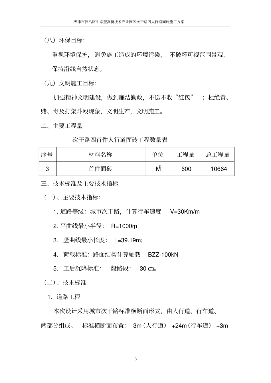 人行道水泥花砖施工方案_第3页