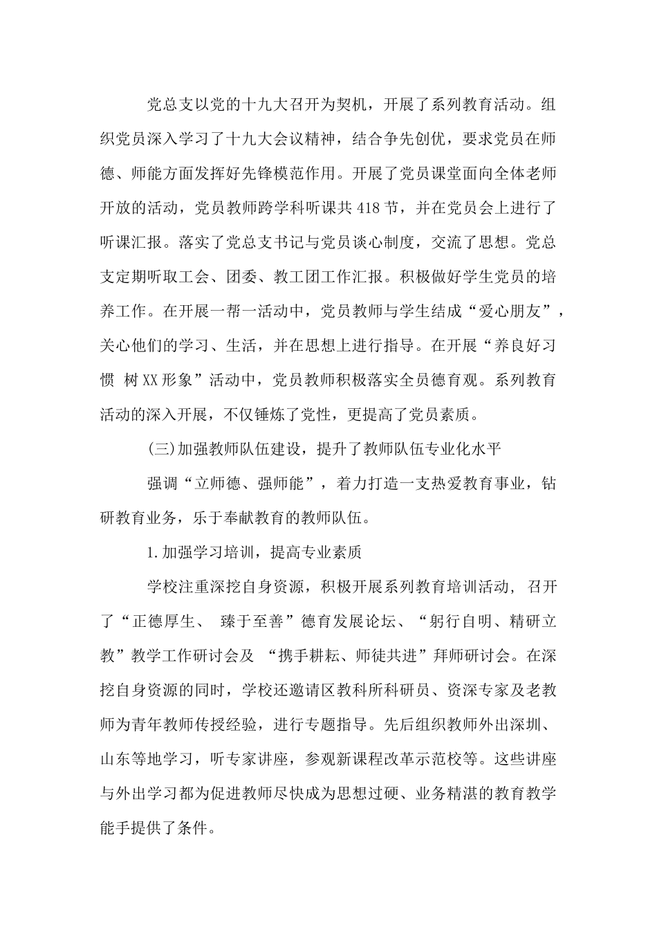 XX中学2017年度学校工作总结_第2页