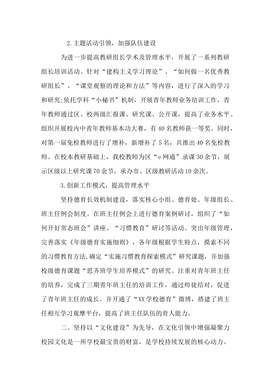 XX中学2017年度学校工作总结_第3页