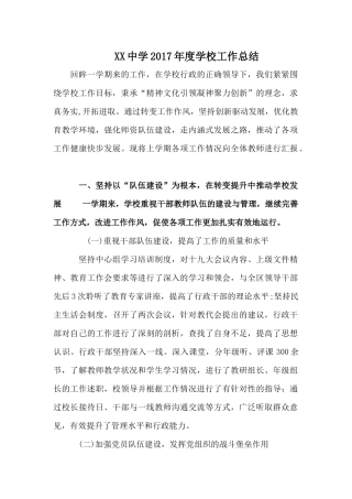 XX中学2017年度学校工作总结