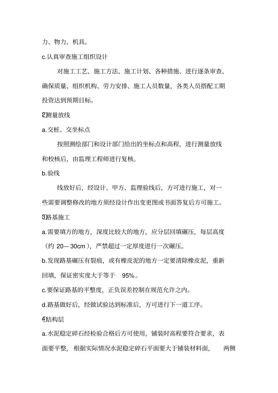 人行道监理实施细则_第2页