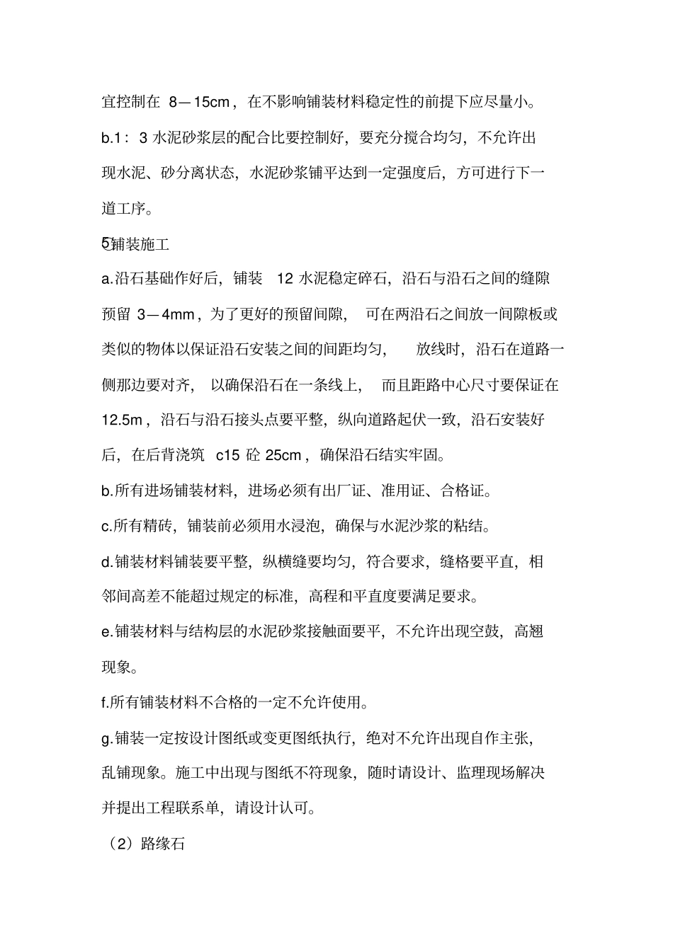 人行道监理实施细则_第3页