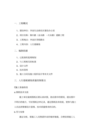 人行道监理实施细则