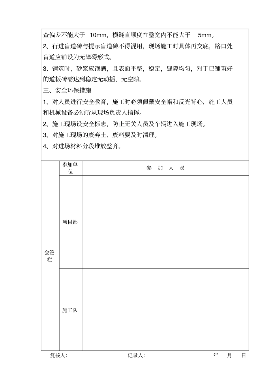人行道砖铺装施工技术交底_第2页