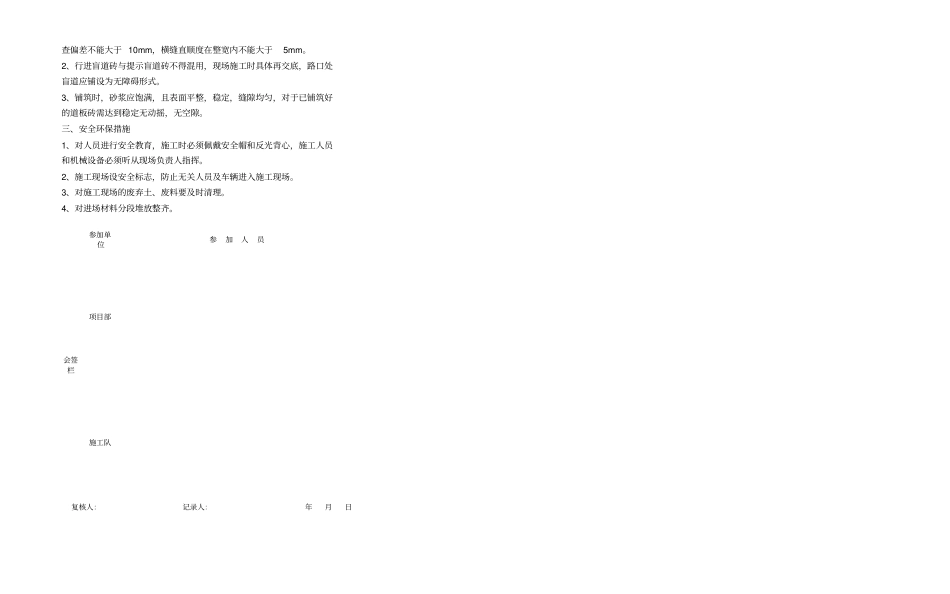 人行道砖铺装施工技术交底_第3页
