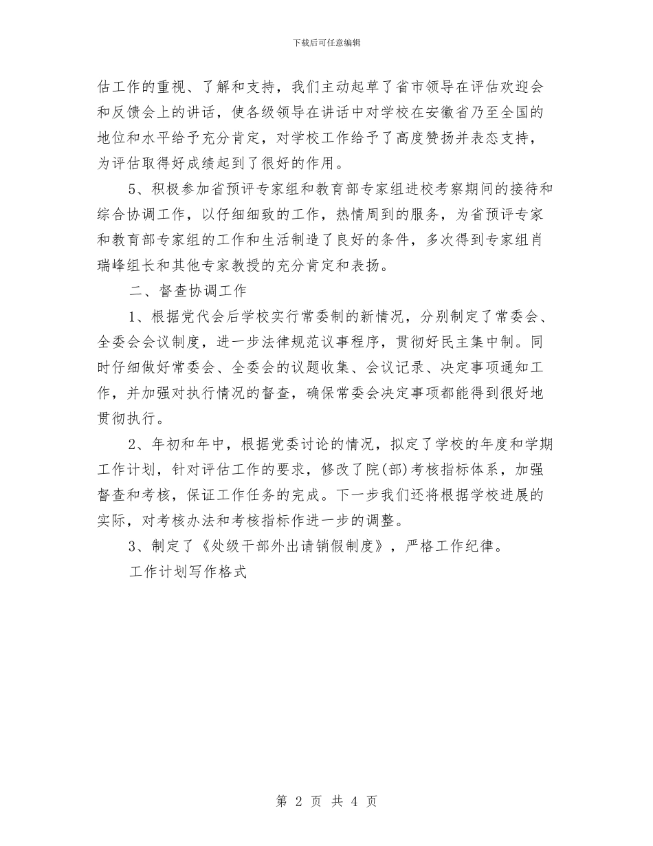 公司党支部年度工作计划与公司党支部新一年工作计划汇编_第2页