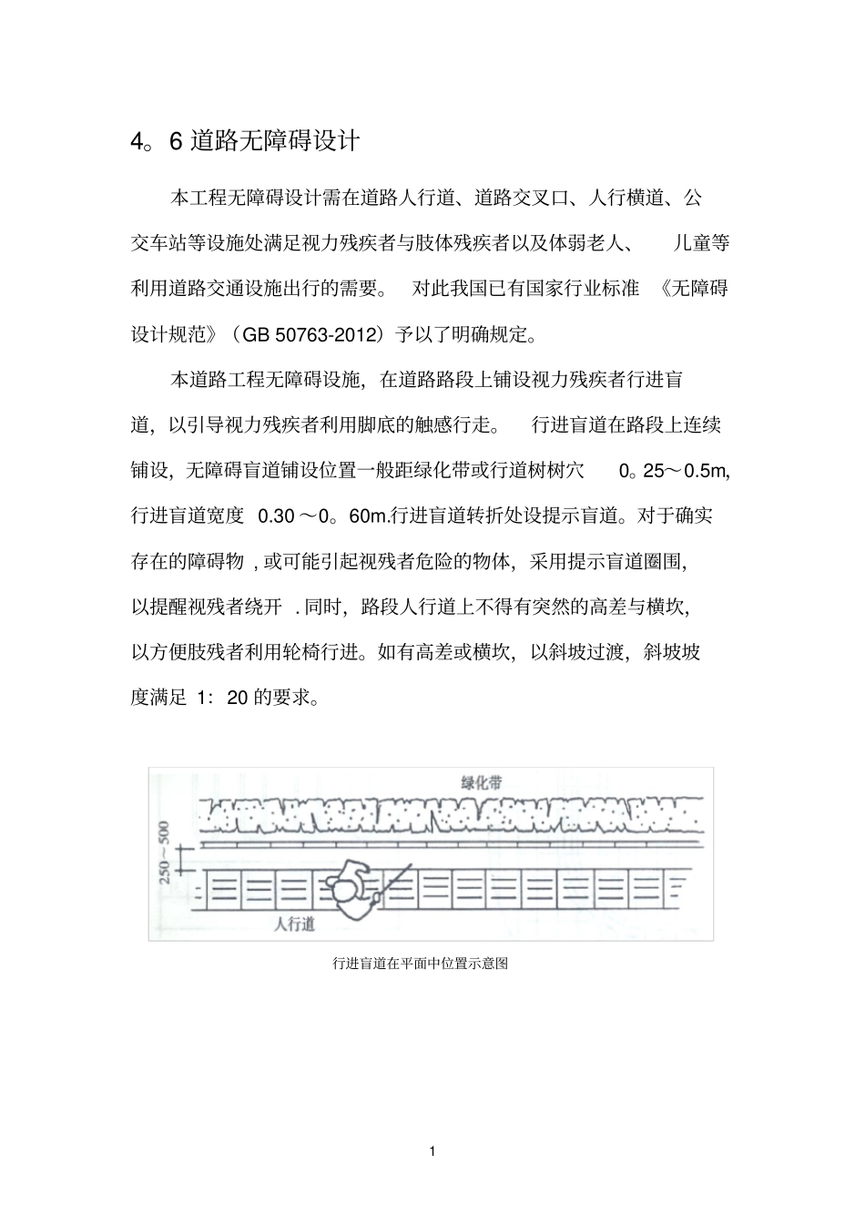 人行道精细化施工说明模板_第1页