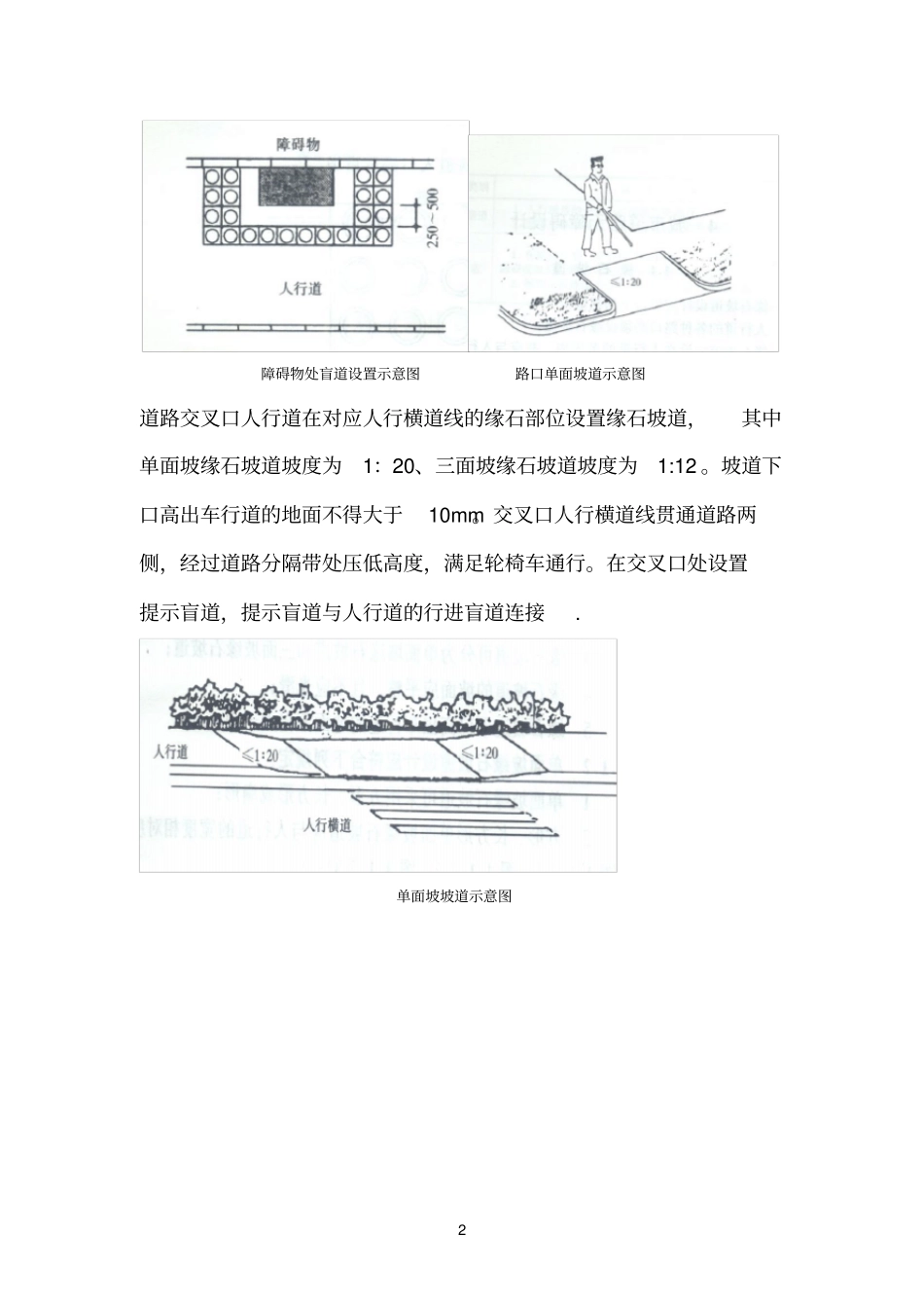 人行道精细化施工说明模板_第2页
