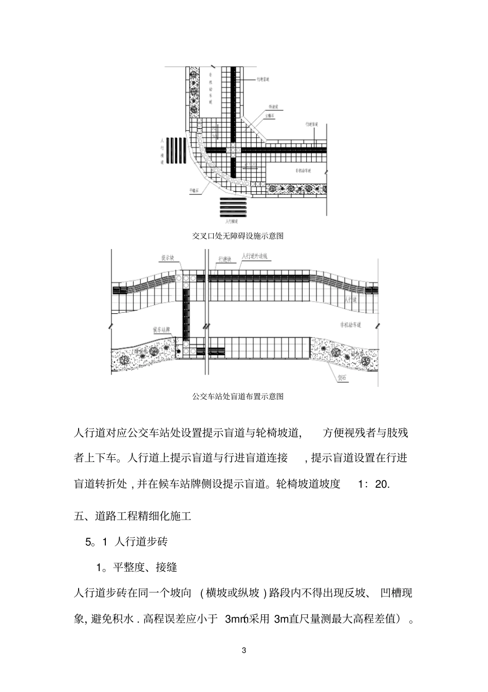 人行道精细化施工说明模板_第3页