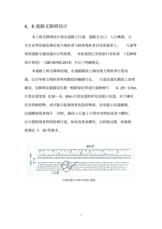人行道精细化施工说明模板