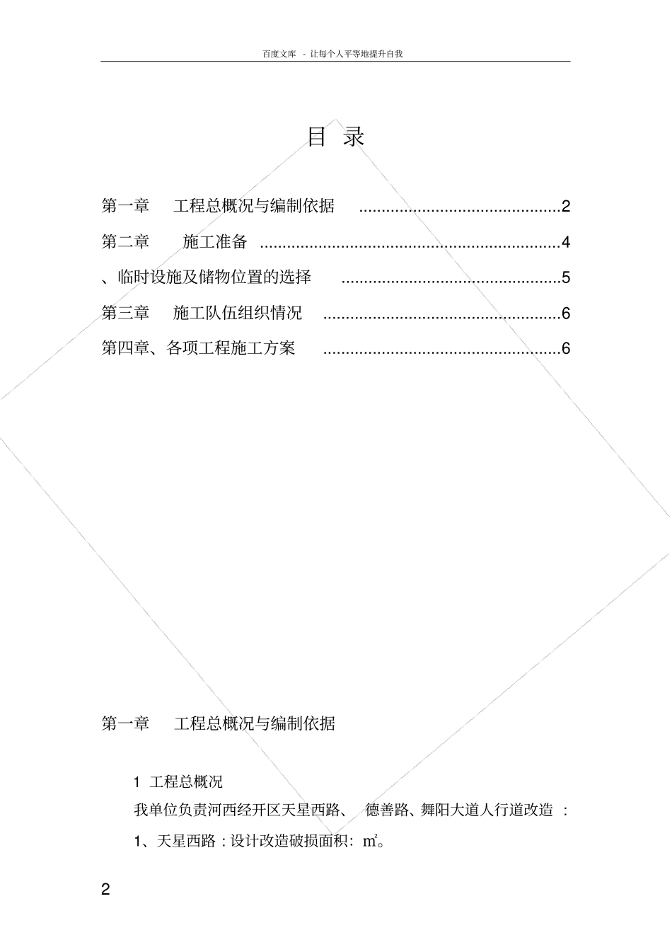 人行道维修工程施工组织设计_第2页
