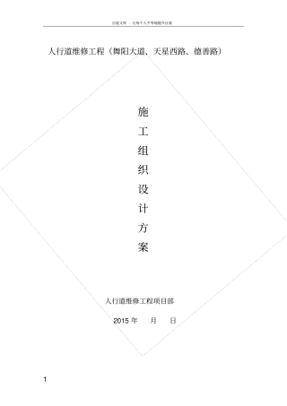 人行道维修工程施工组织设计