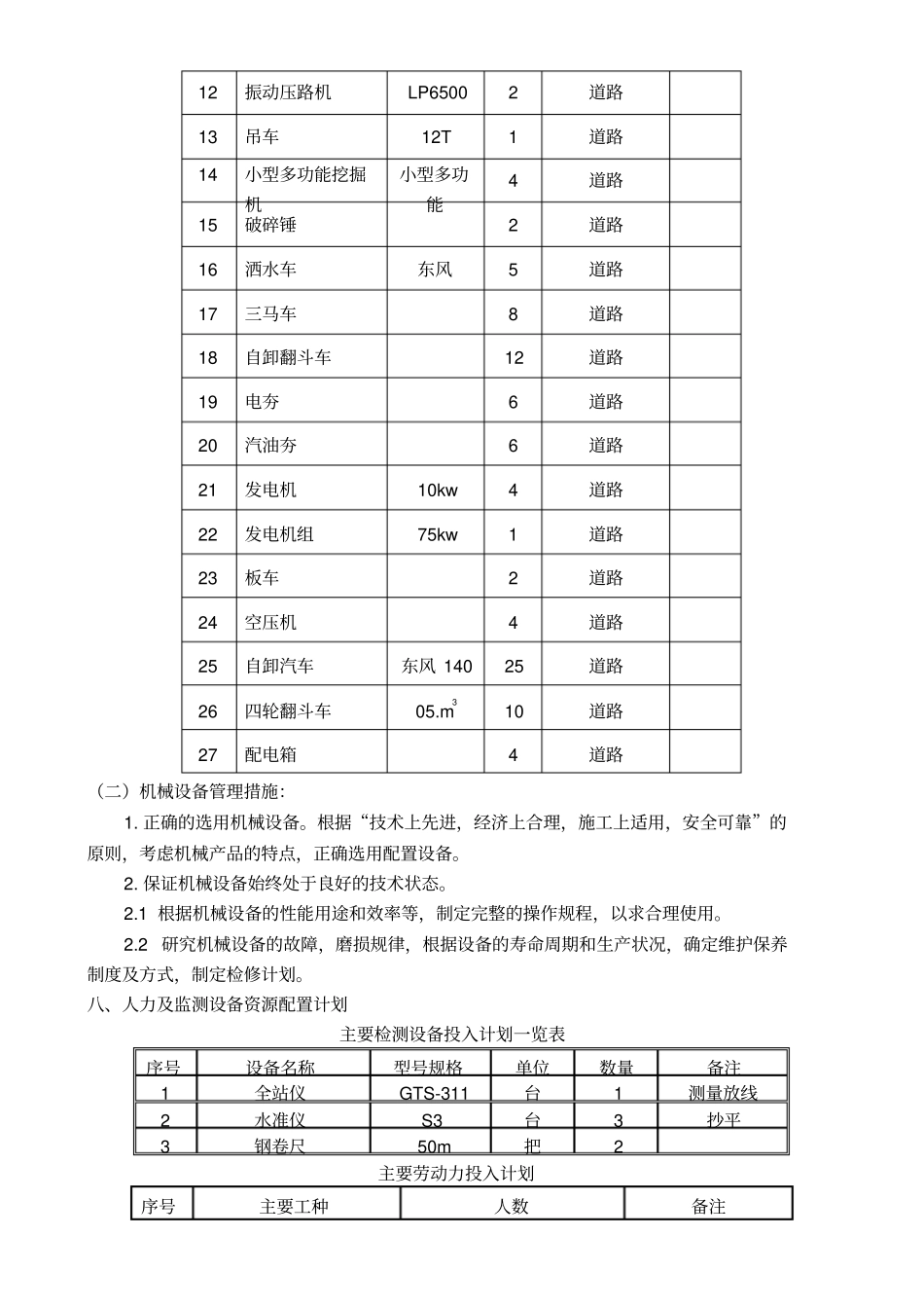人行道维修方案最终_第3页