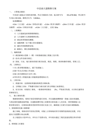 人行道维修方案最终