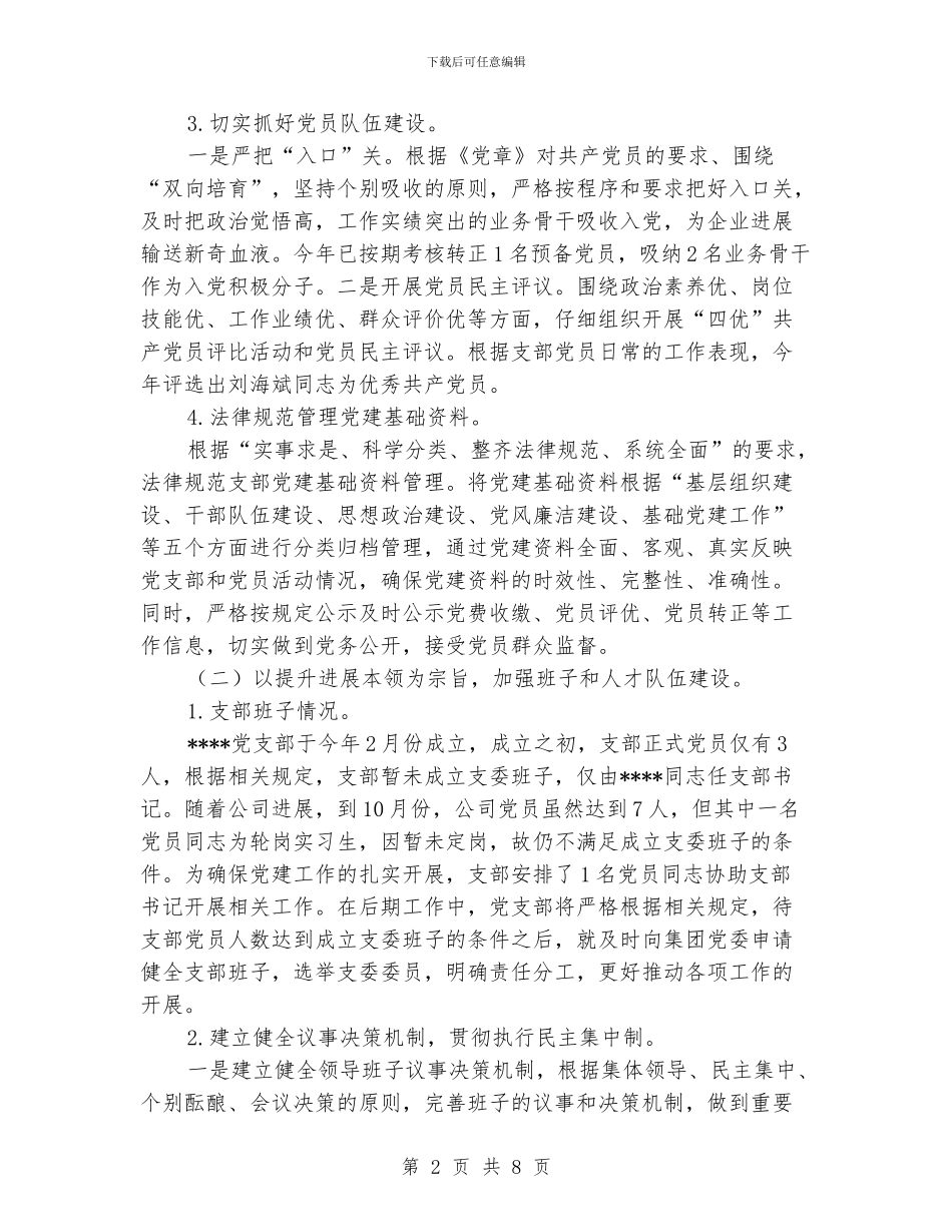 公司党支部年终工作总结_第2页