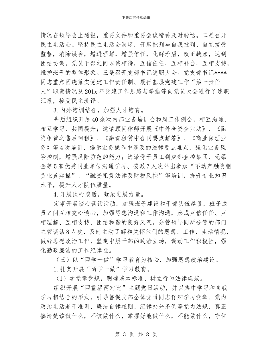 公司党支部年终工作总结_第3页