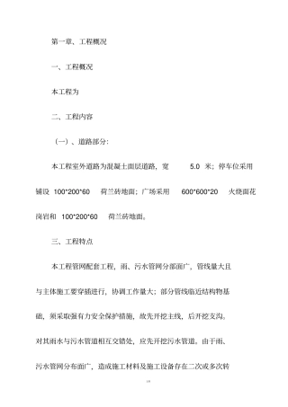 人行道荷兰砖技术