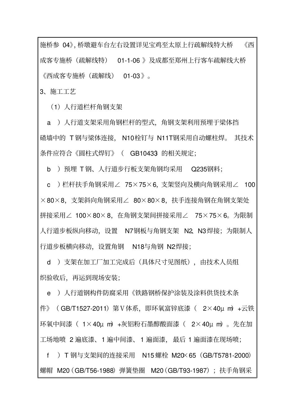 人行道角钢支架技术交底分析_第2页