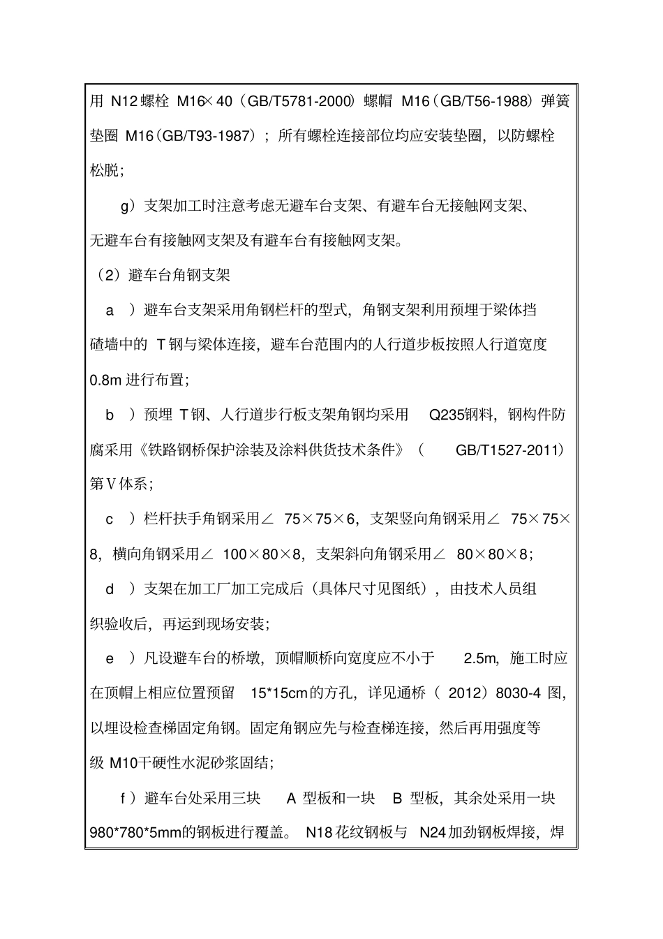 人行道角钢支架技术交底分析_第3页