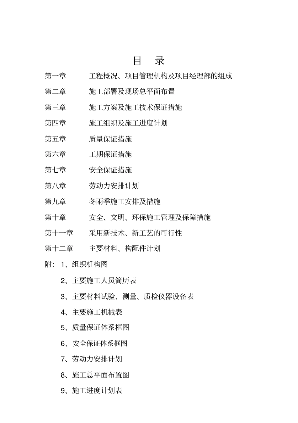 人行道路铺装施工组织设计_第2页