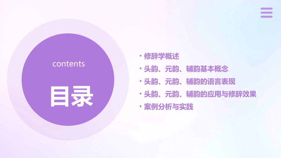 修辞学头韵元韵辅韵Session2解读课件_第2页