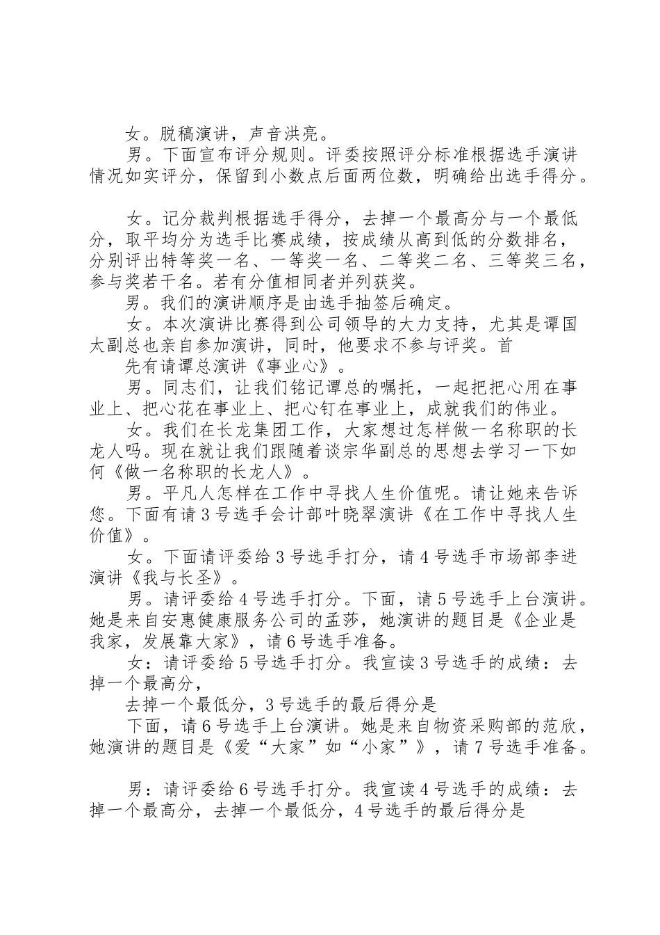 爱岗敬业演讲会主持词_第2页