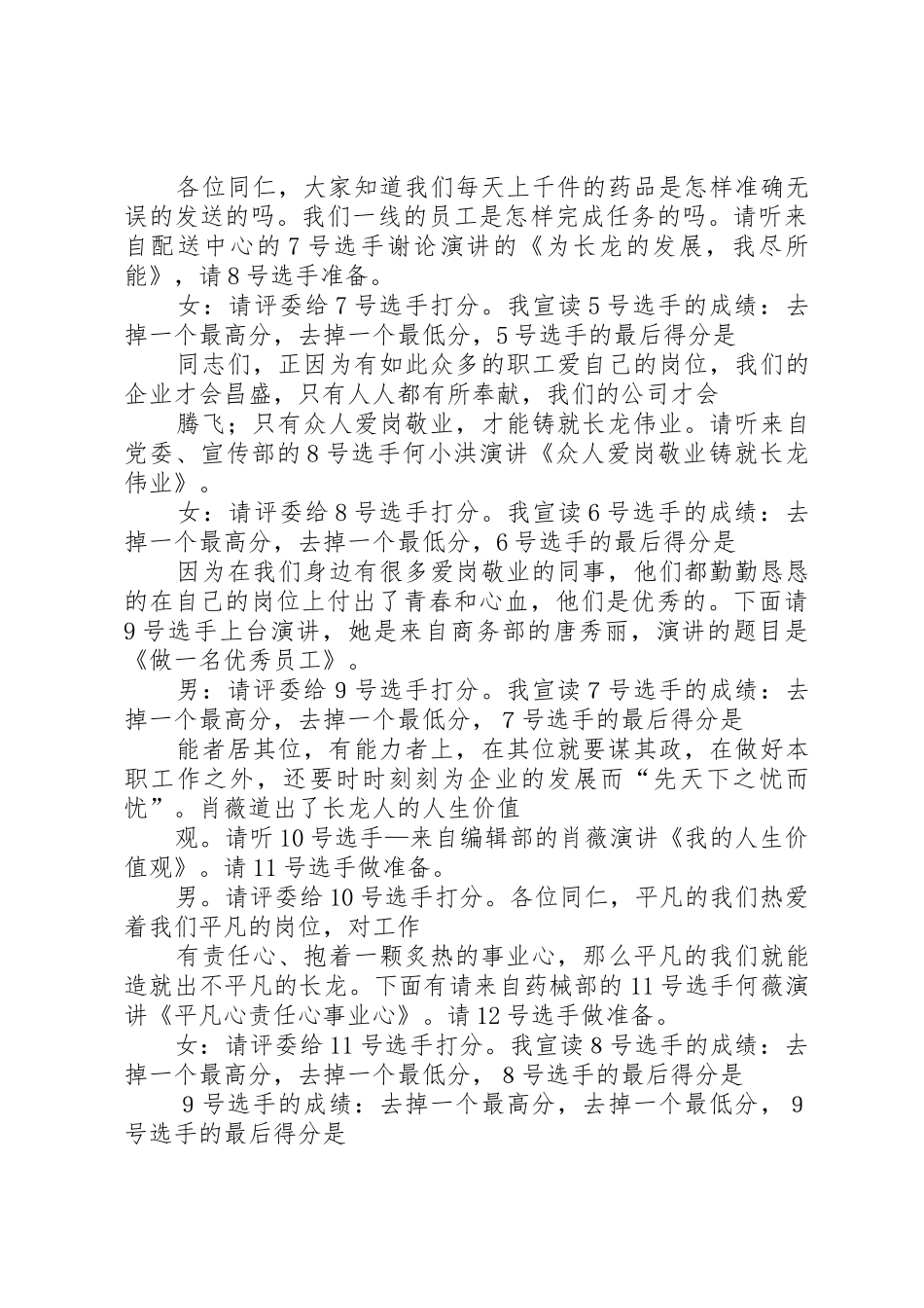 爱岗敬业演讲会主持词_第3页