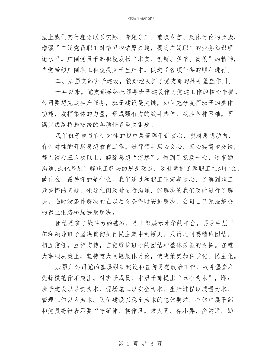 公司党支部月度工作总结与公司党风廉政宣传工作年终总结汇编_第2页