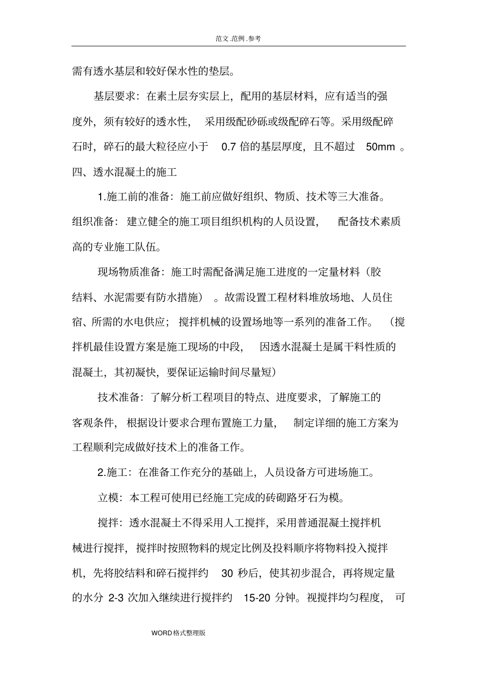 人行道透水混凝土专项工程施工组织设计_第3页